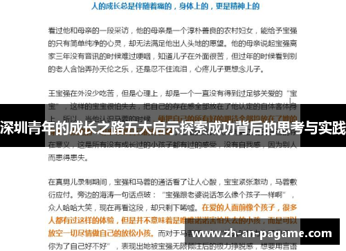 深圳青年的成长之路五大启示探索成功背后的思考与实践
