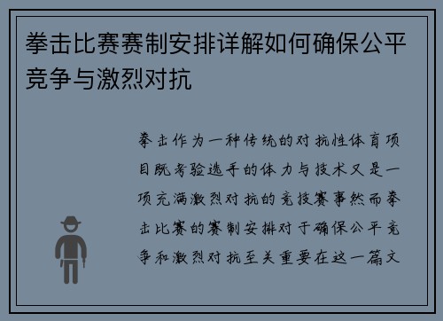 拳击比赛赛制安排详解如何确保公平竞争与激烈对抗 拳击比赛赛制安排详解如何确保公平竞争与激烈对抗