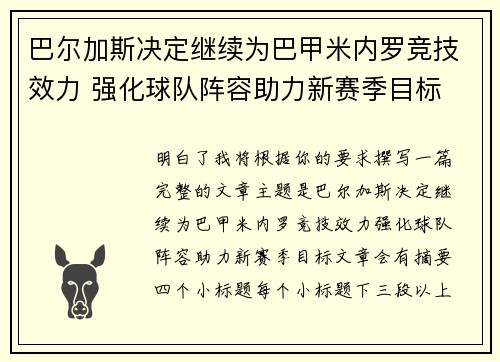 巴尔加斯决定继续为巴甲米内罗竞技效力 强化球队阵容助力新赛季目标