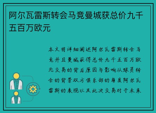 阿尔瓦雷斯转会马竞曼城获总价九千五百万欧元